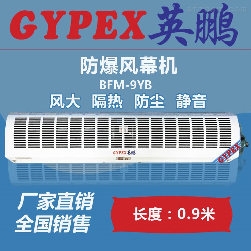 工业型离心式防爆风幕机