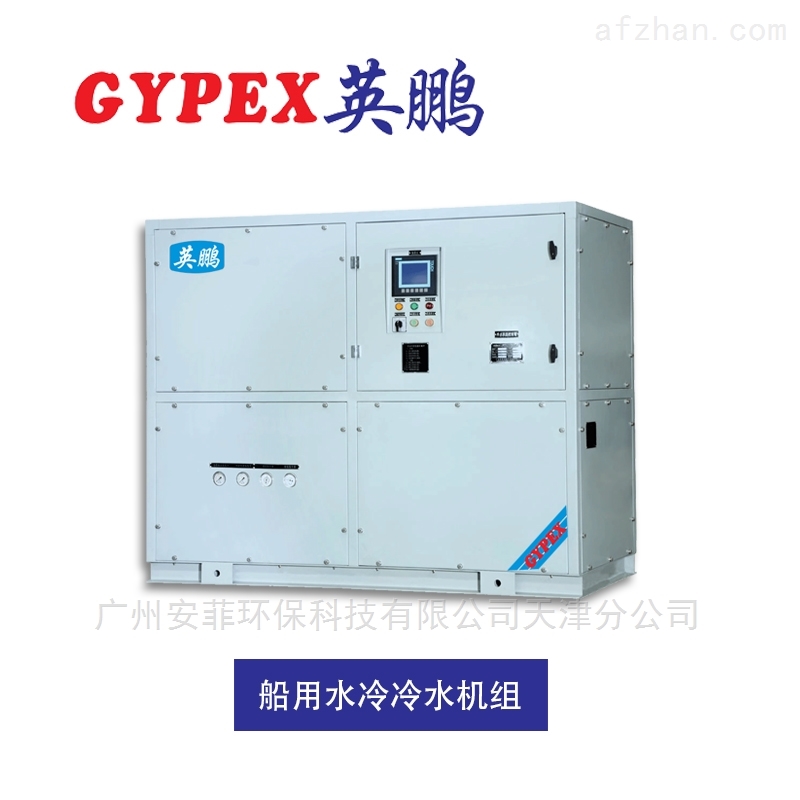 船用水冷冷水机组(防爆型)