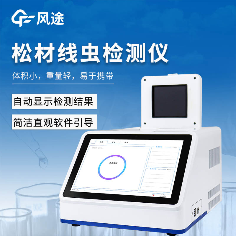 松材線蟲PCR檢測(cè)儀-一款操作簡便，省時(shí)高效的松材線蟲dna檢測(cè)設(shè)備