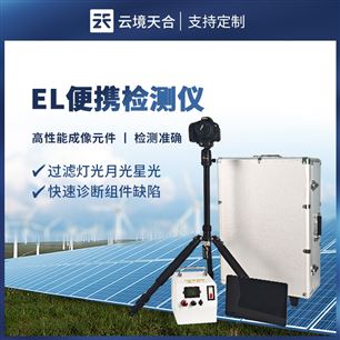 TH-EL3EL隱裂檢測(cè)儀