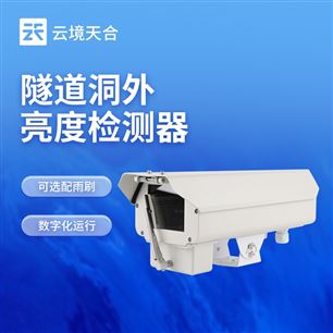 TH-DW1隧道洞外亮度檢測(cè)器設(shè)備