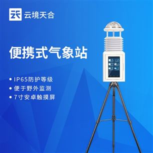 TH-PQX7戶外便攜式氣象站