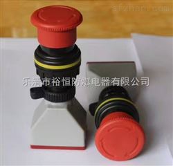 BD8050防爆蘑菇头急停控制按钮