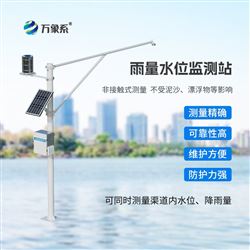 WX-SW2湖泊水位雨量监测仪