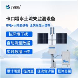 WX-KKY2卡口站水土流失自動監測系統