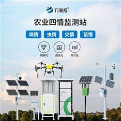 WX-Q3四情智能化监测设备