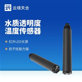 TH-S20水質(zhì)透明度傳感器