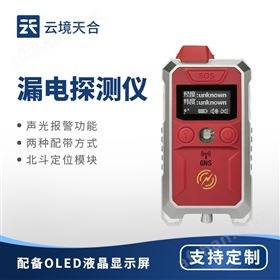 TH-LDTC2水陸兩用漏電探測儀器