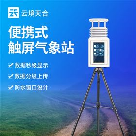 TH-PQX5便攜移動(dòng)氣象觀測(cè)設(shè)備