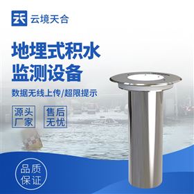 TH-JS1地埋式积水监测站