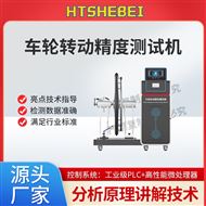 車輪轉(zhuǎn)動(dòng)精度測試機(jī)  應(yīng)用案例