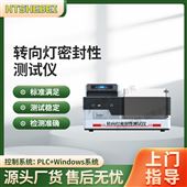 HT-F1141转向灯密封性测试仪 符合技术要求