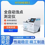 全自动浊点测定仪  简单好用