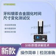 牙科銀汞合金固化時間尺寸變化測試儀 原理