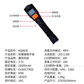 JW7116A防爆錄像手電筒 智能巡檢儀