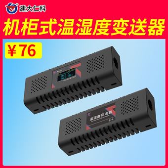 RS-WS-N01-8CW机柜式温湿度变送器