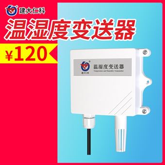 RS-WS-N01温湿度传感器