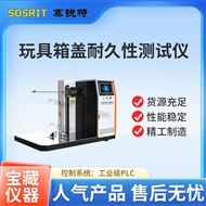 玩具箱蓋耐久性測(cè)試儀 符合標(biāo)準(zhǔn)