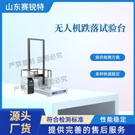 无人机跌落试验台 检测稳定