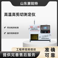 高温高剪切测定仪 测试稳定