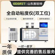 雙工位全自動粘度儀 黏度測定儀
