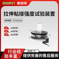 拉伸粘接強(qiáng)度試驗(yàn)裝置-活動(dòng)義齒軟襯材料