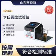 李氏圆盘试验仪 技术指导