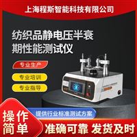 CSI-F1011紡織品靜電壓半衰期性能測(cè)試儀