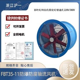 BT35-11系列低噪音工業除塵通風機換氣扇