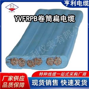 ZR-YVFRB起重机高压扁电缆0.2mm铜丝编织