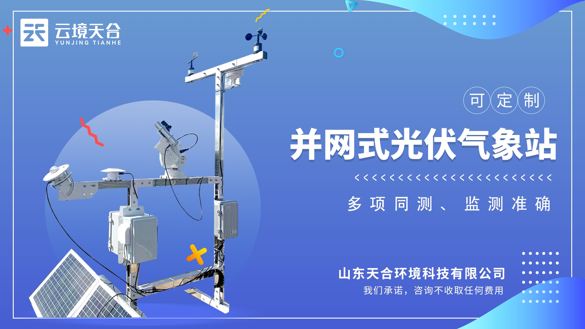 光伏發(fā)電環(huán)境監(jiān)測系統(tǒng)：研究太陽能發(fā)電質(zhì)量，效率，故障診斷數(shù)據(jù)管理