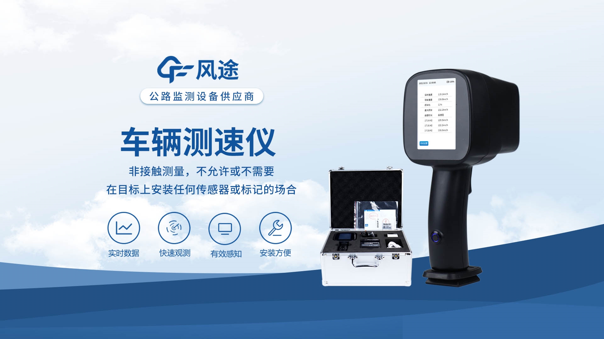 便攜式機(jī)動(dòng)車測(cè)速儀：筑牢臨時(shí)路段安全防線