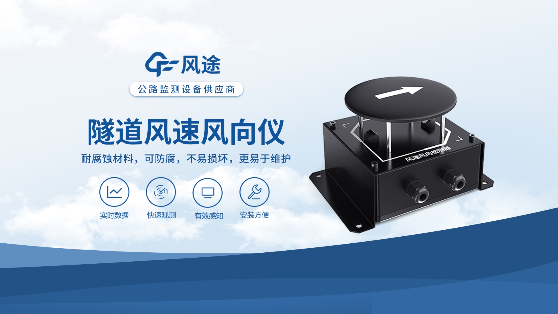 隧道风速风向检测器：实时掌握洞内气流，让通风不再“盲吹”