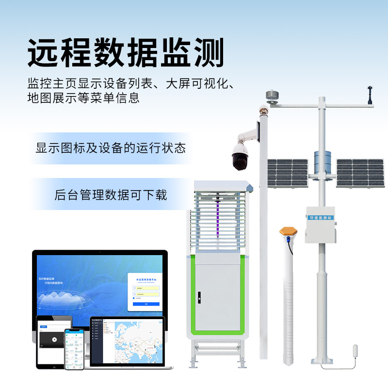 農(nóng)業(yè)四情監(jiān)測系統(tǒng)廠家—四情協(xié)同，開啟農(nóng)業(yè)全周期智慧管理