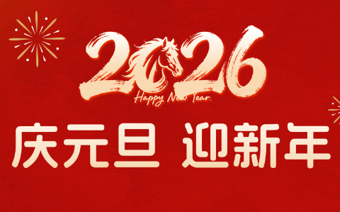 智慧城市网2026“元旦”放假通知
