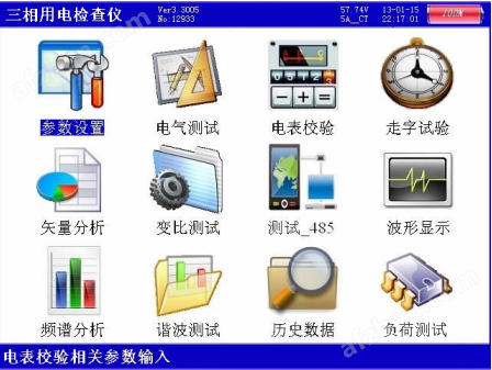 手持式三相用電檢查綜合測(cè)試儀