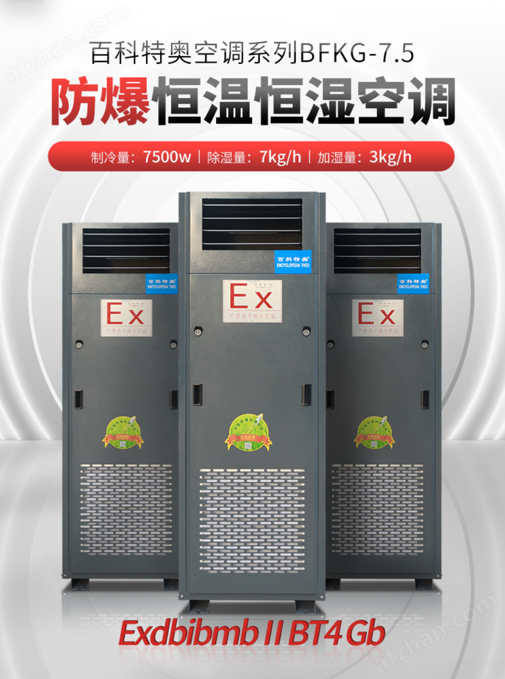 screenshot_2026-05-23_10-09-59.png 蜂蜜熟化静置间防爆恒温恒湿机