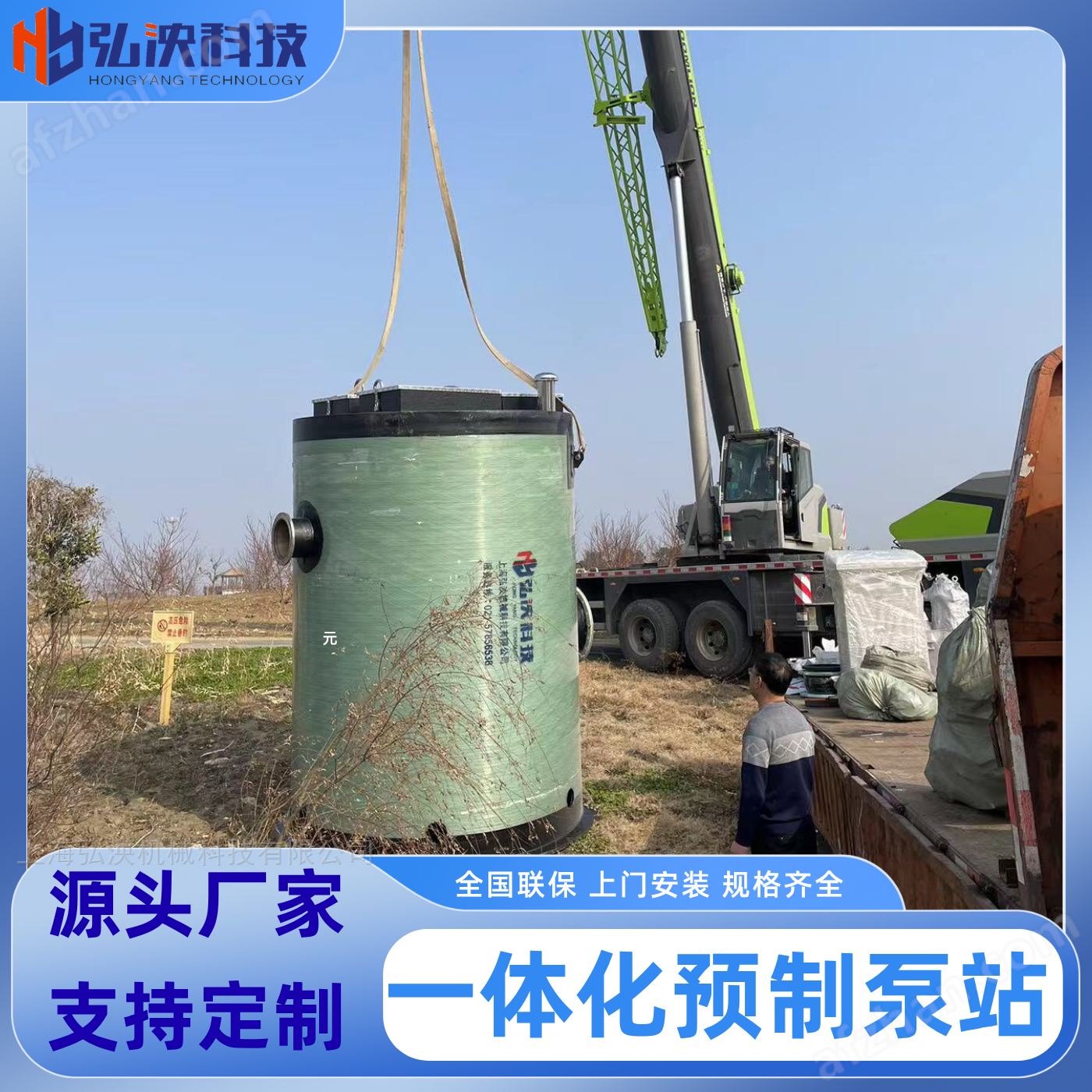 Prefabricated lifting pump station