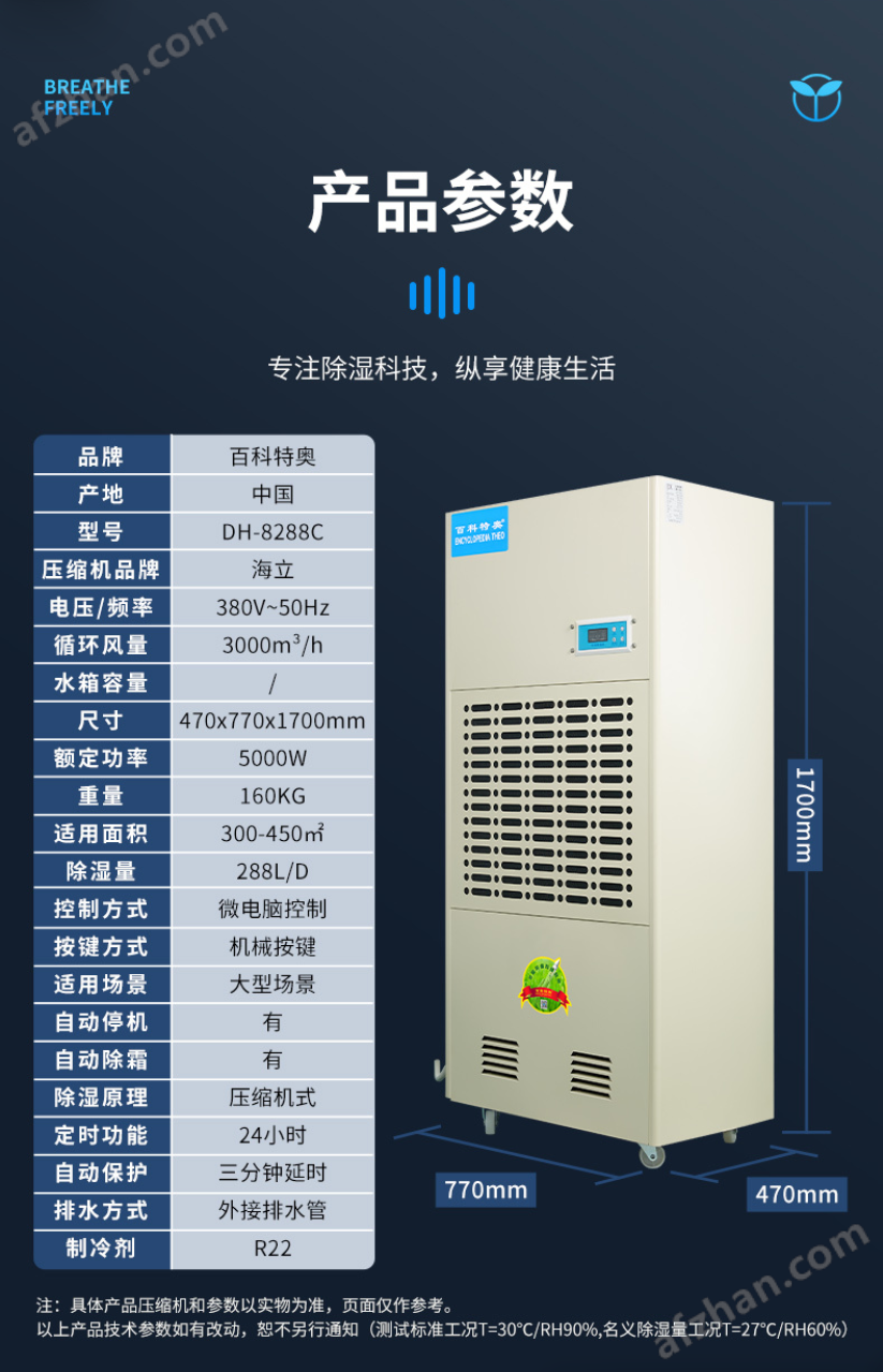 百科特奧288L工業(yè)除濕機(jī)大功率抽濕機(jī)
