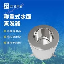 蒸發(fā)量傳感器