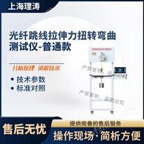 光纖跳線拉伸力扭轉彎曲測試儀-普通款