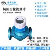 橢圓齒輪流量汽柴煤原油高壓0.2指針級(jí)瞬時(shí)