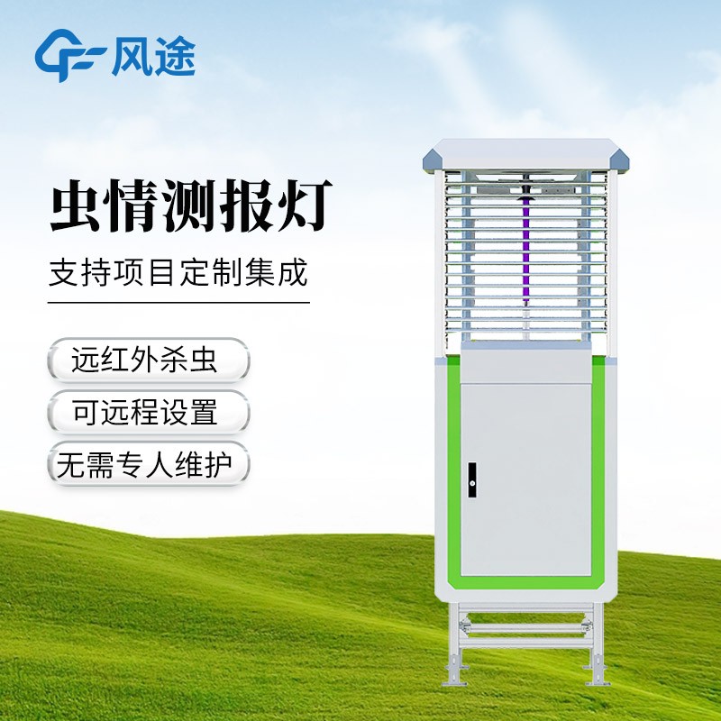 智慧農(nóng)業(yè)的推進(jìn)，蟲情測報(bào)設(shè)備系統(tǒng)絕對是不可缺核心要素!