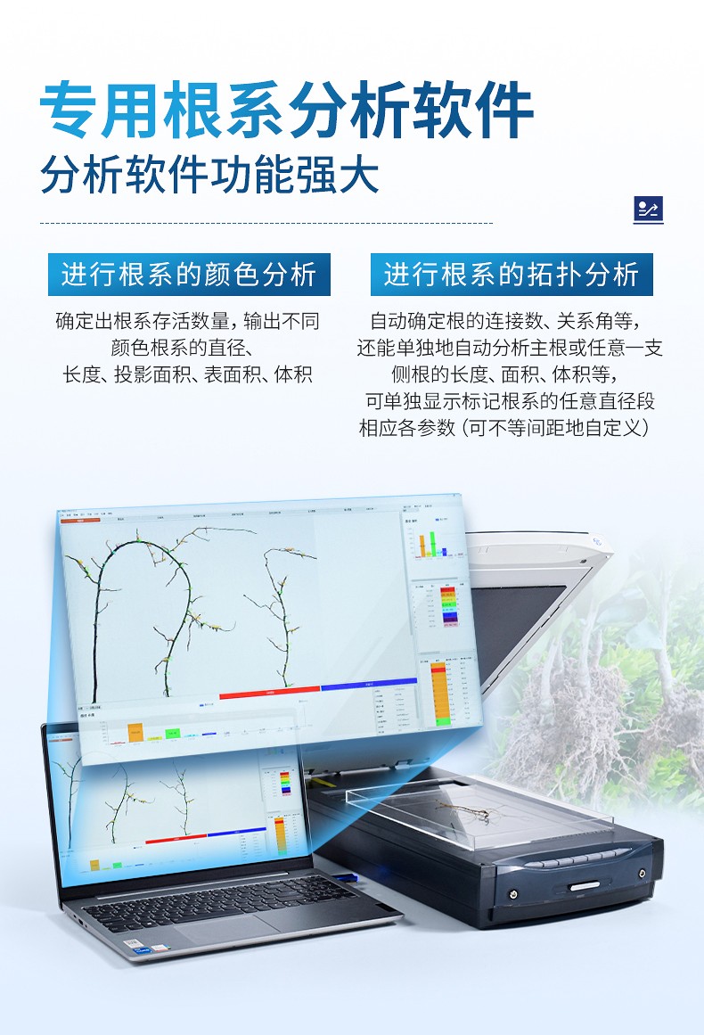 植物根系圖像分析儀 (1).jpg