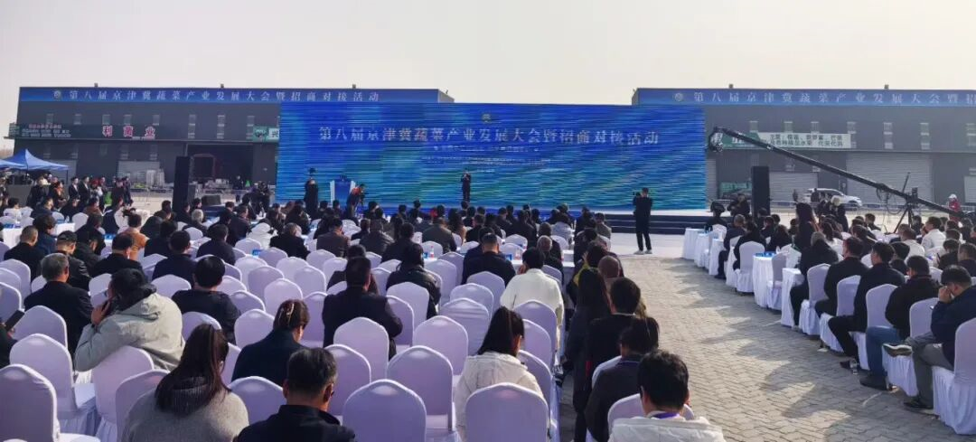 智易时代参加第八届京津冀蔬菜产业发展大会，探索智慧农业发展新机遇