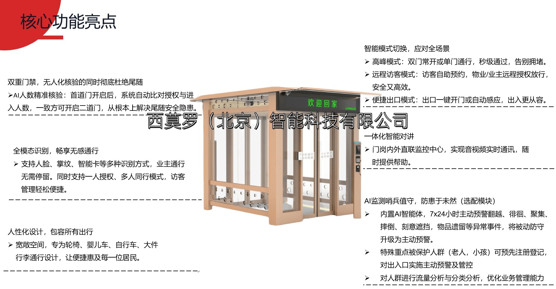智能小区新门禁无人值守门岗重塑安全便捷出入口场景