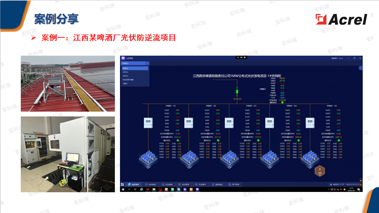 Acrel-2000MG微电网能量管理系统---消纳新能源削峰填谷提效率