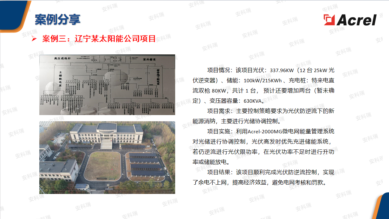 Acrel-2000MG微电网能量管理系统---消纳新能源削峰填谷提效率