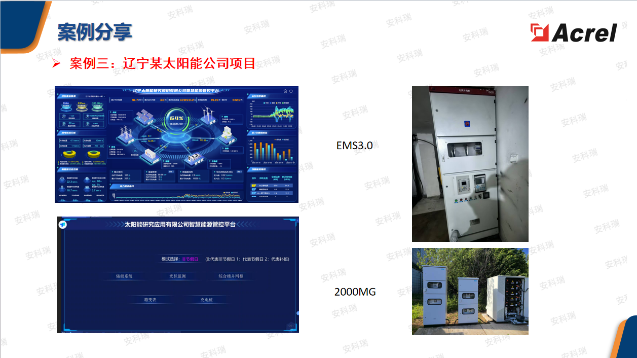 Acrel-2000MG微电网能量管理系统---消纳新能源削峰填谷提效率