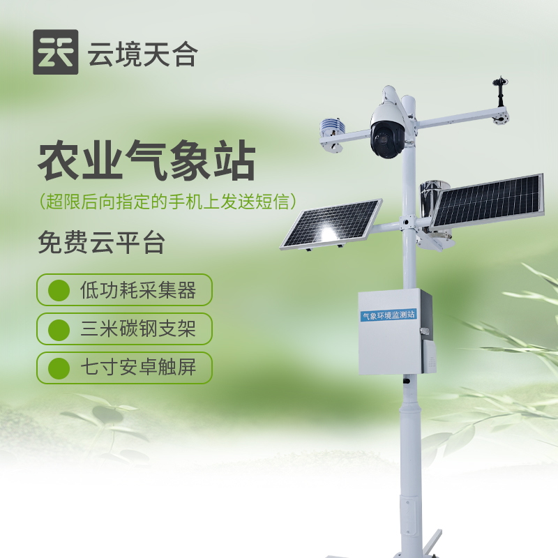 云境天合农业气象站监测站技术交流会在潍坊举行